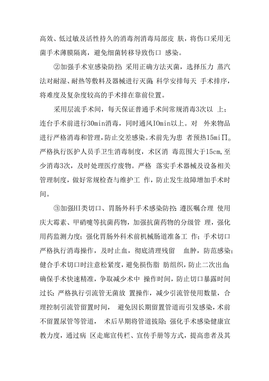 成立手术感染风险小组降低手术相关感染.docx_第2页