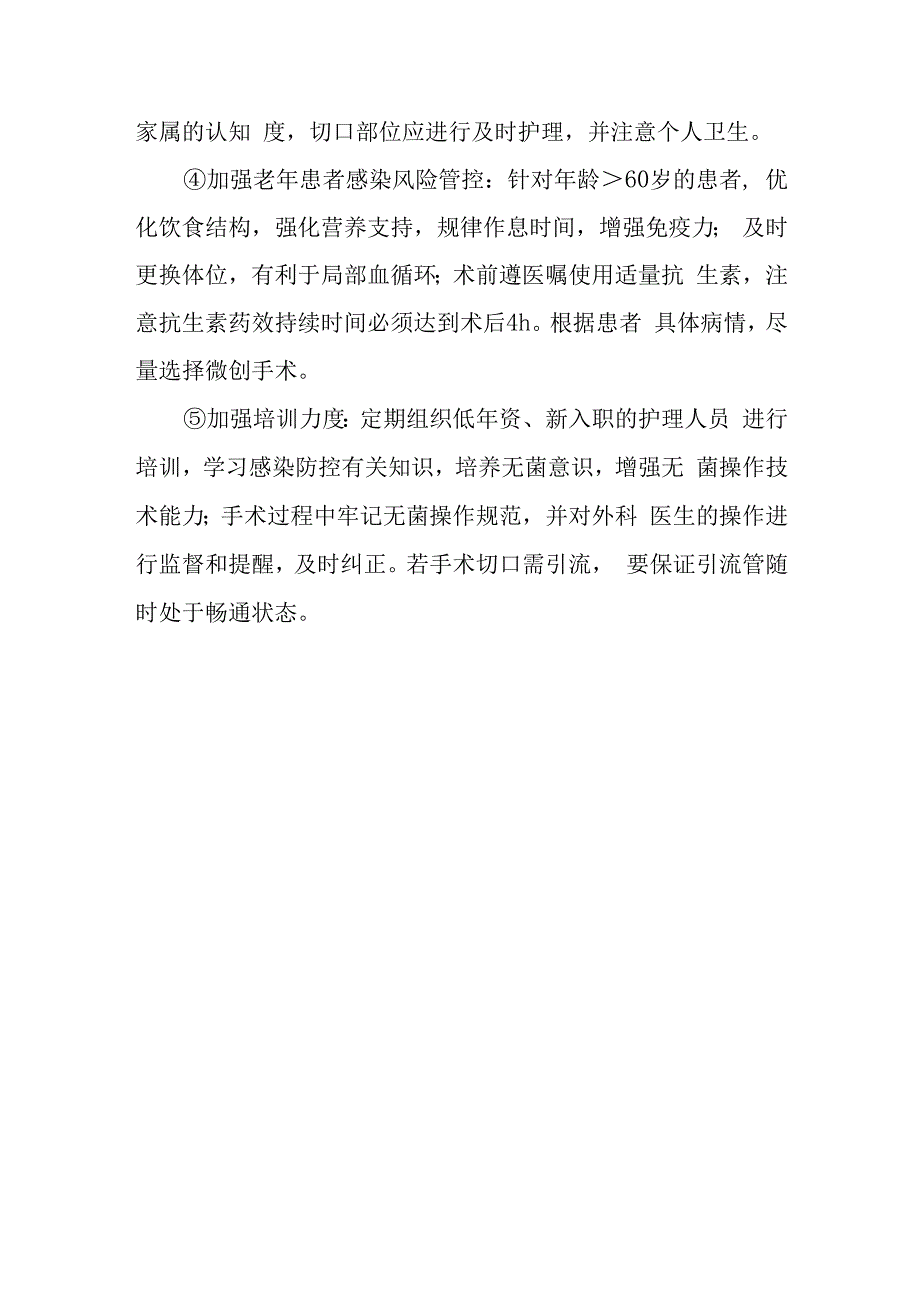 成立手术感染风险小组降低手术相关感染.docx_第3页