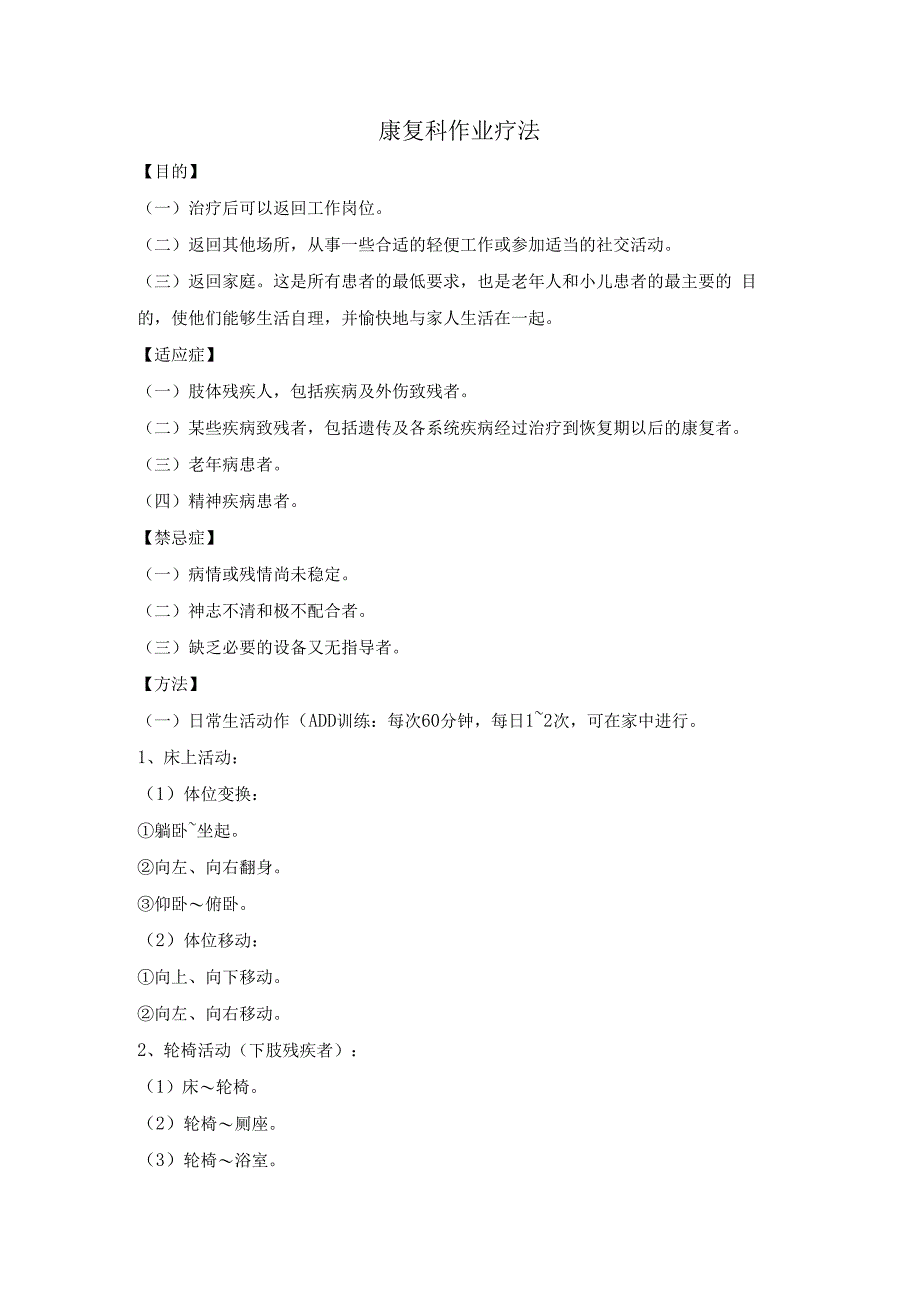 康复科作业疗法.docx_第1页