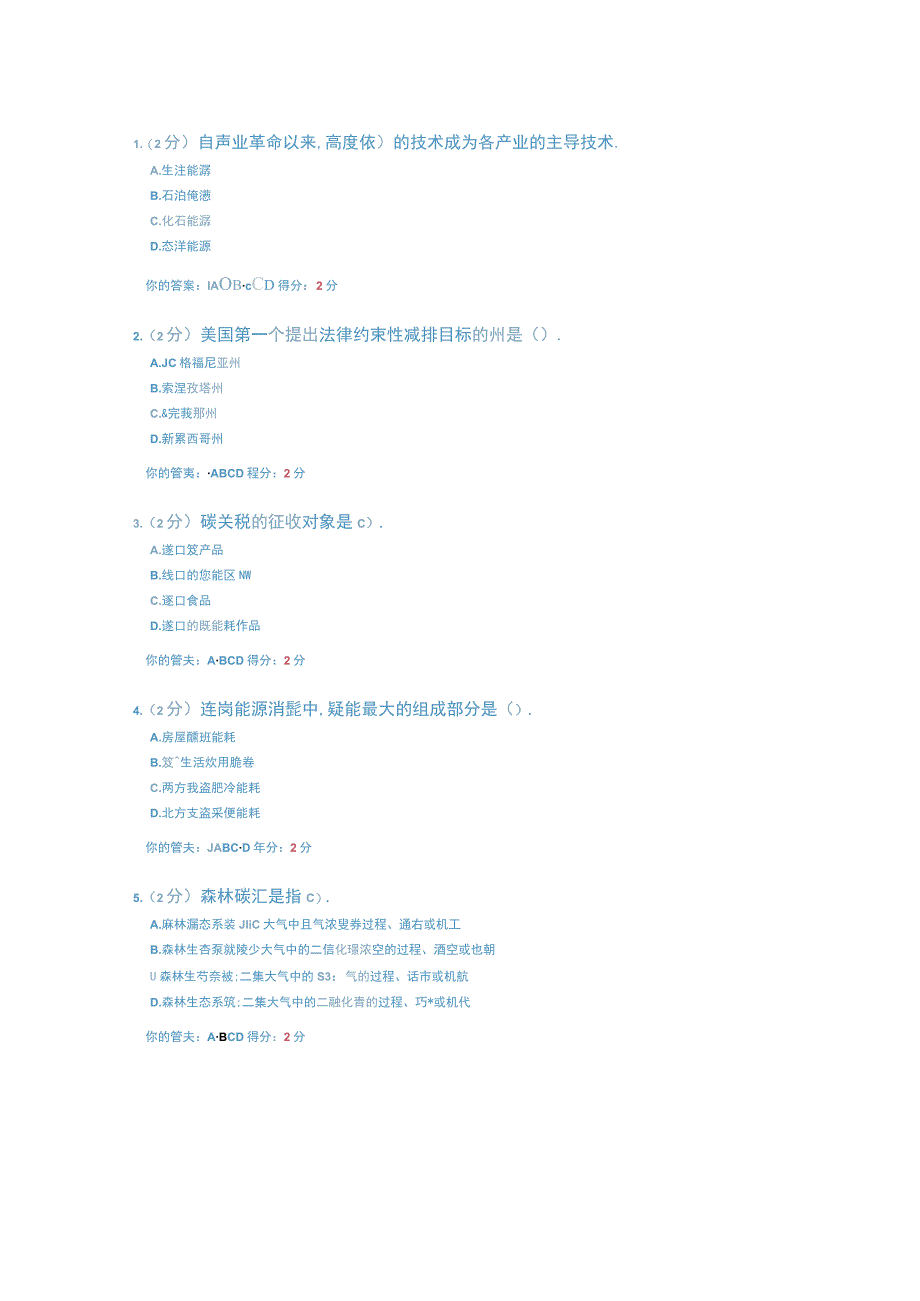 广西专业技术人员网络培训管理系统低碳经济试题及答案.docx_第1页