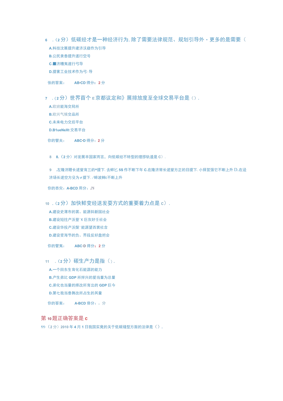 广西专业技术人员网络培训管理系统低碳经济试题及答案.docx_第2页