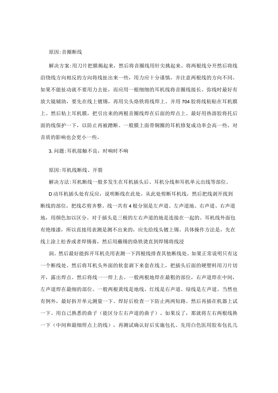 手机耳机修理知识全解.docx_第2页