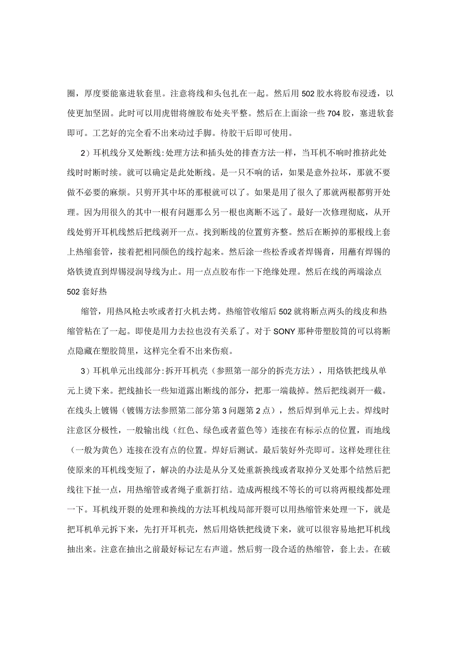 手机耳机修理知识全解.docx_第3页