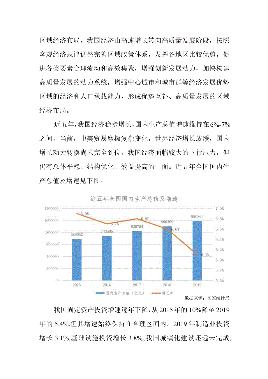 我国社会经济环境分析报告.docx_第3页