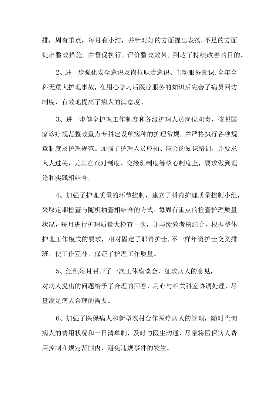 感染科护士长年终工作总结3篇.docx_第2页