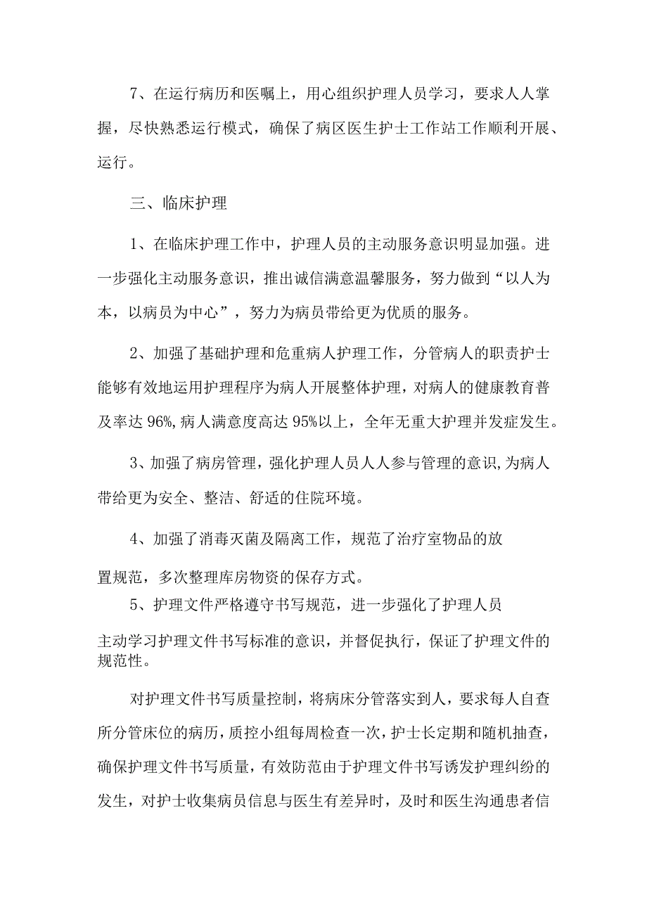 感染科护士长年终工作总结3篇.docx_第3页