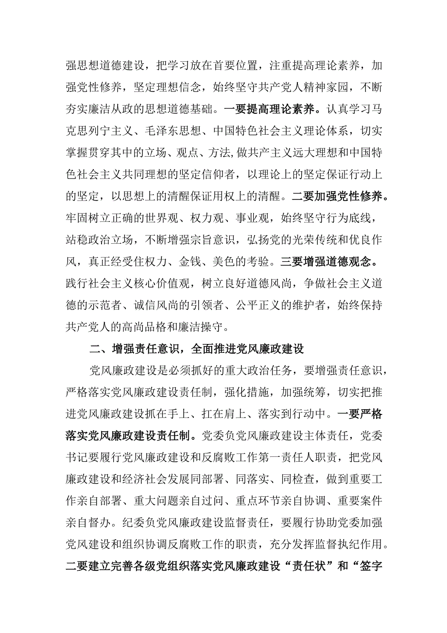 廉政谈话记录.docx_第2页