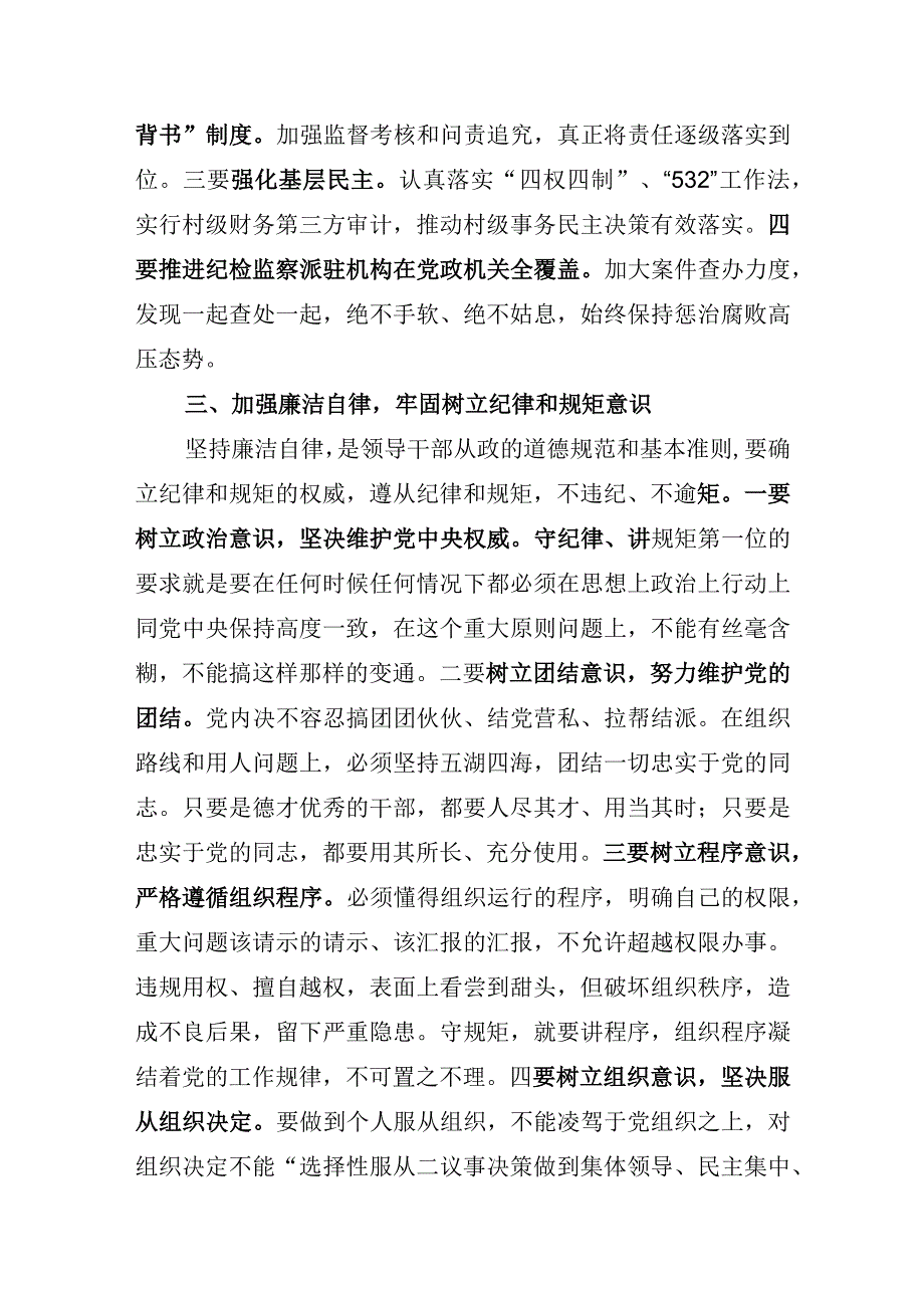 廉政谈话记录.docx_第3页