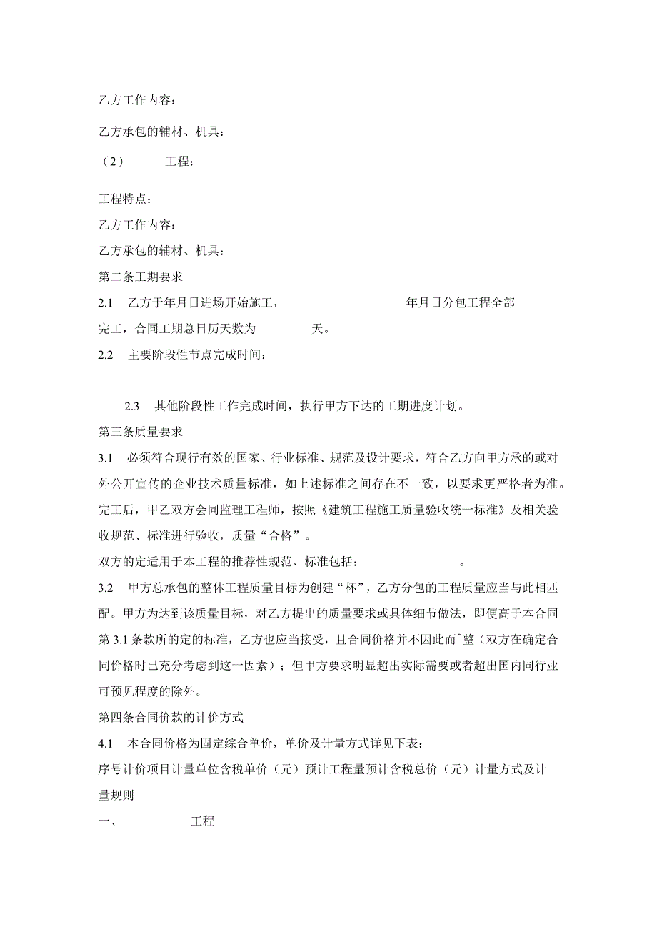 建设工程劳务分包合同示范文本(2016).docx_第2页