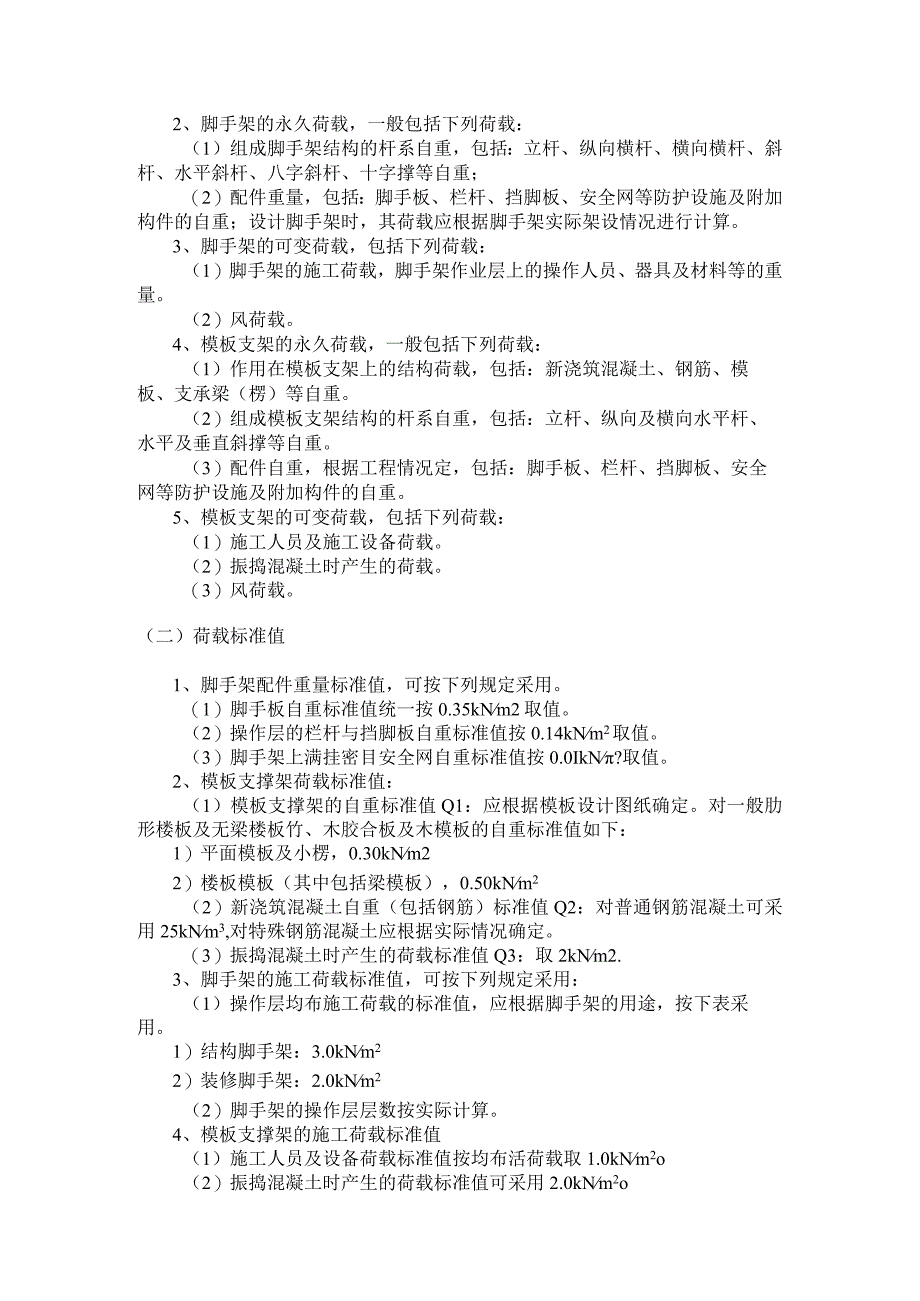 建筑施工碗扣式脚手架安全.docx_第2页