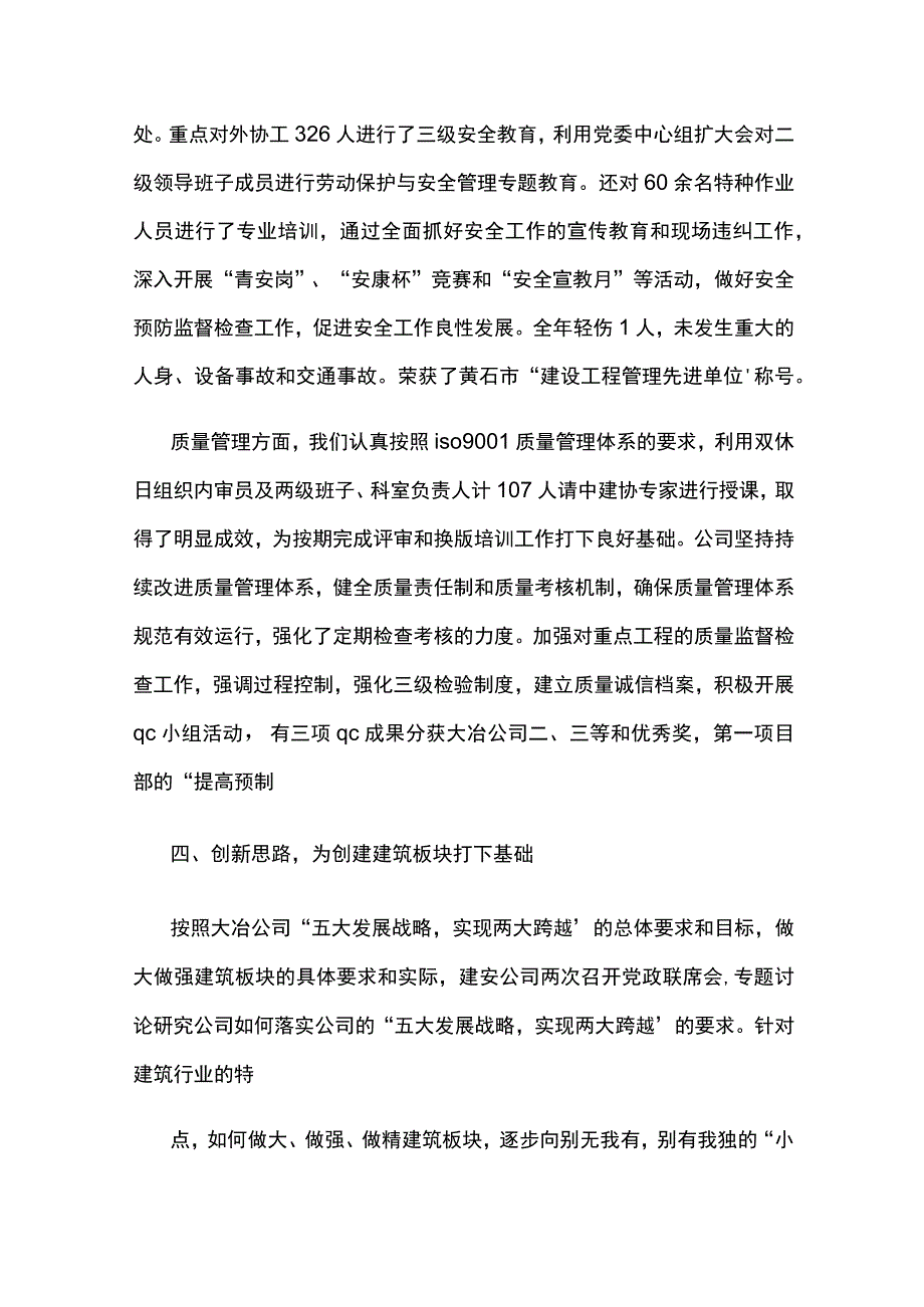 建筑公司个人年终工作总结2023建筑公司工作总结与工作计划最新3篇.docx_第3页