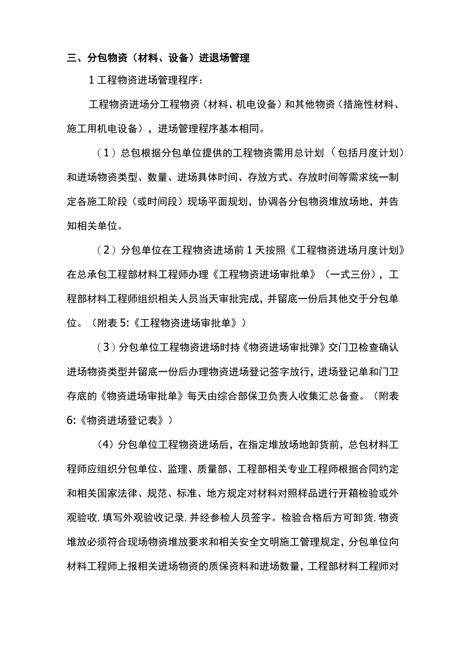 总承包材料管理措施.docx_第3页