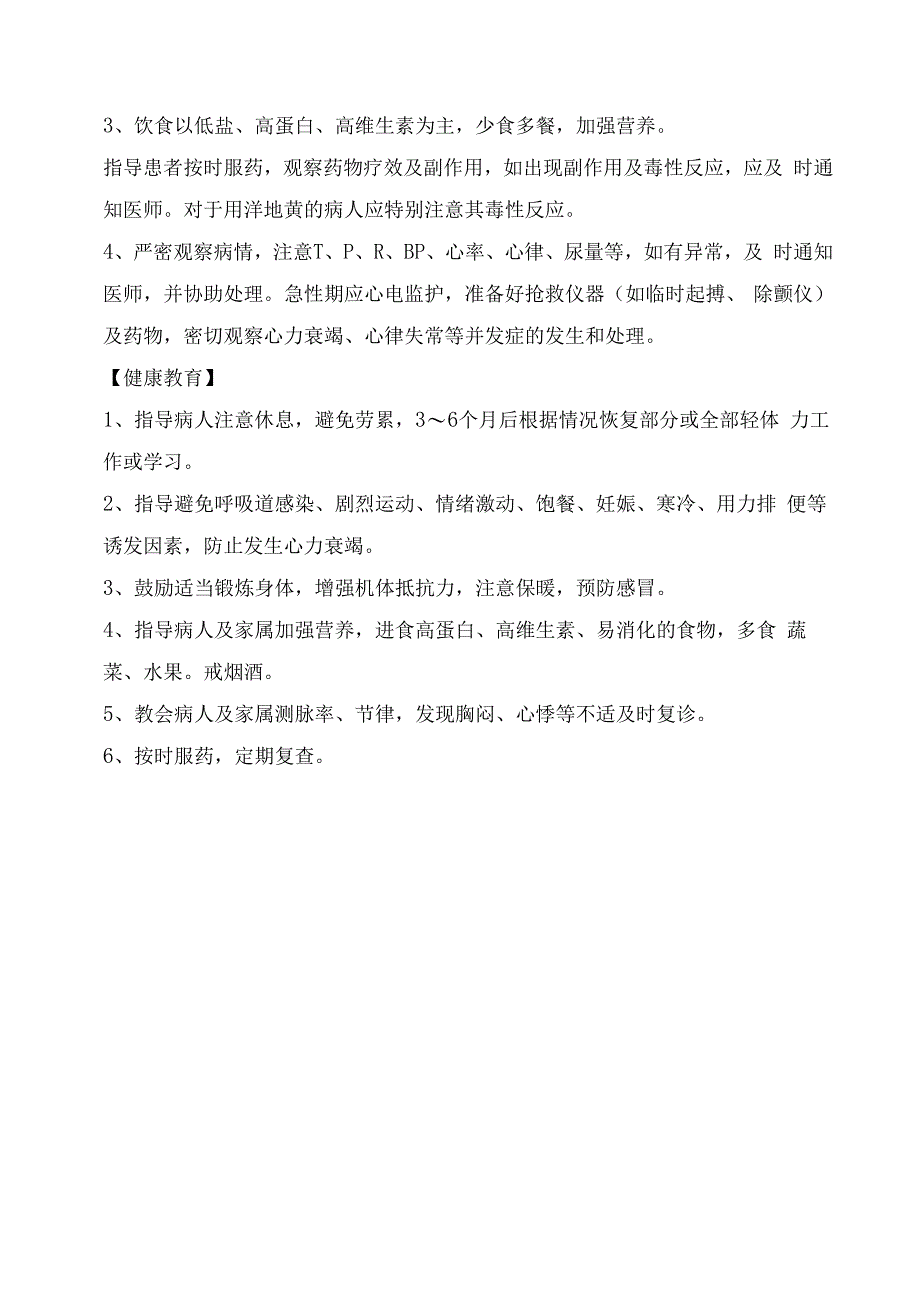 心肌炎护理常规.docx_第2页