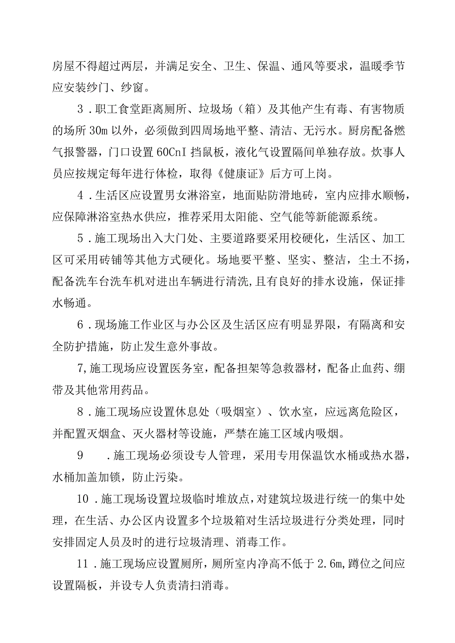 房建工程安全生产管理办法.docx_第2页