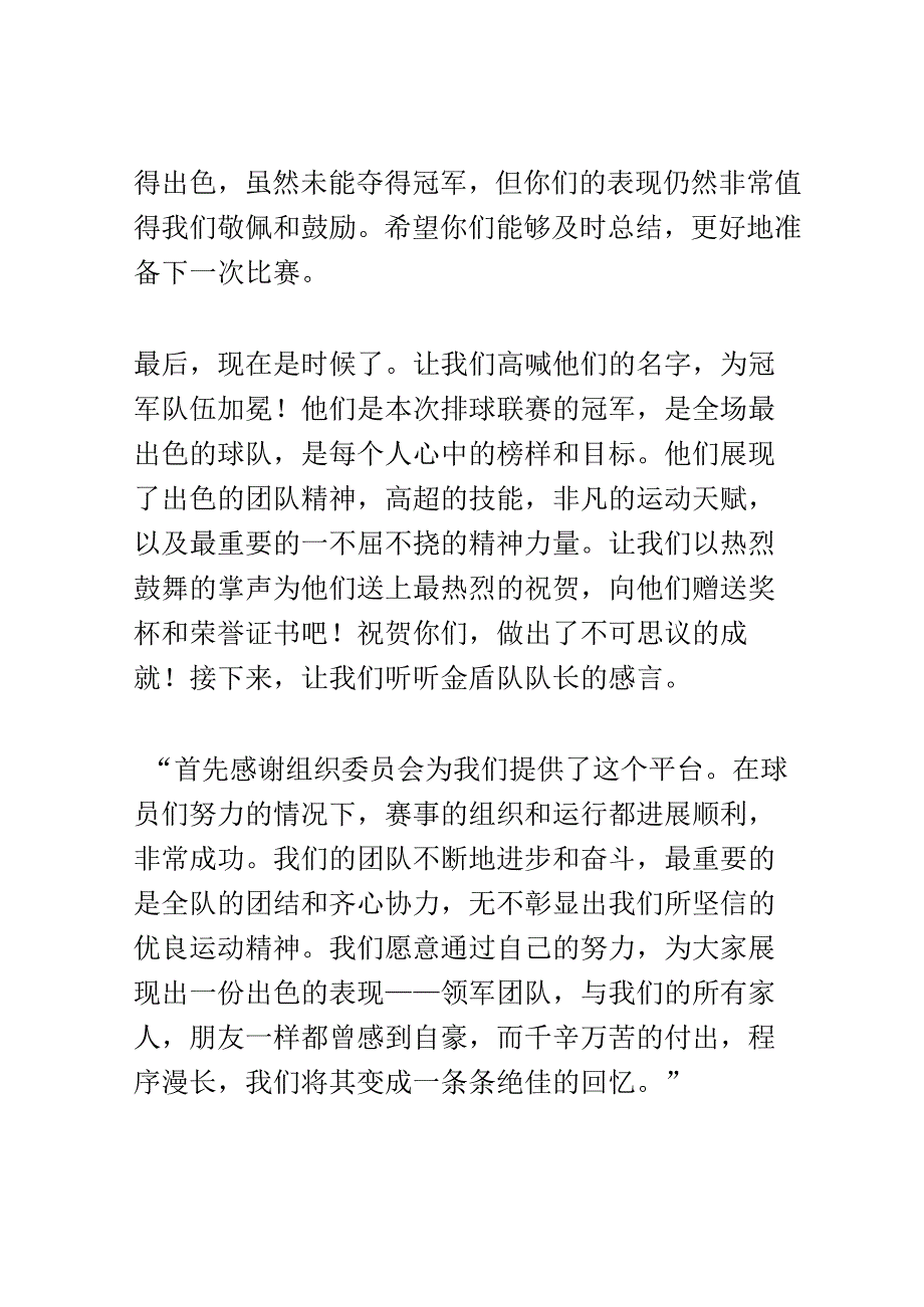 排球联赛冠军颁奖典礼演讲稿精选.docx_第3页