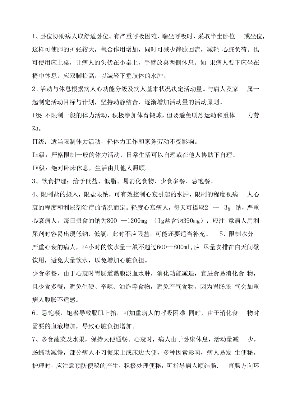 心力衰竭护理常规.docx_第2页