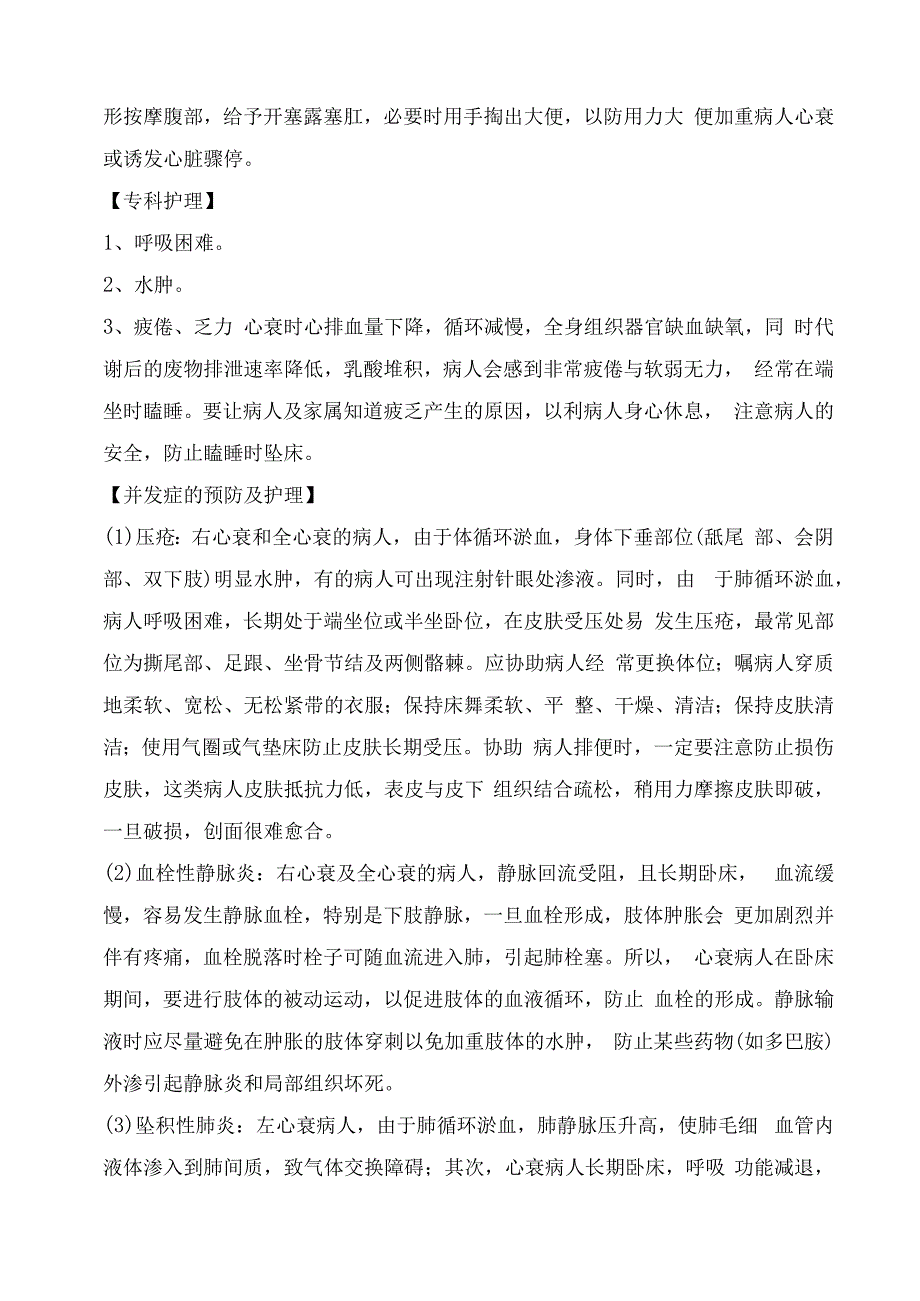 心力衰竭护理常规.docx_第3页