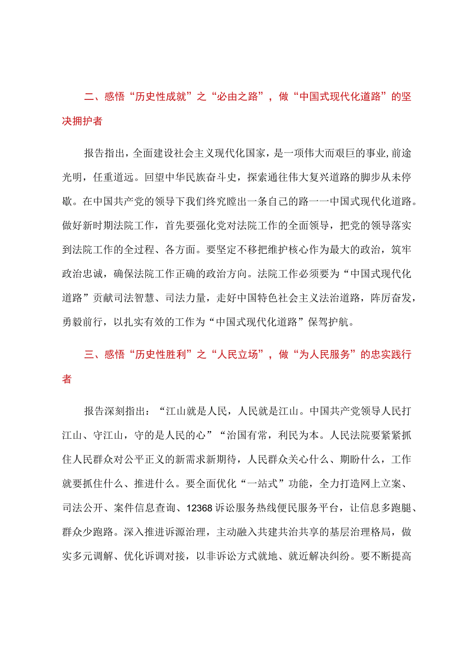 思想之旗引领航向公正司法推进法治——20232023年党课学习研讨材料模板.docx_第2页