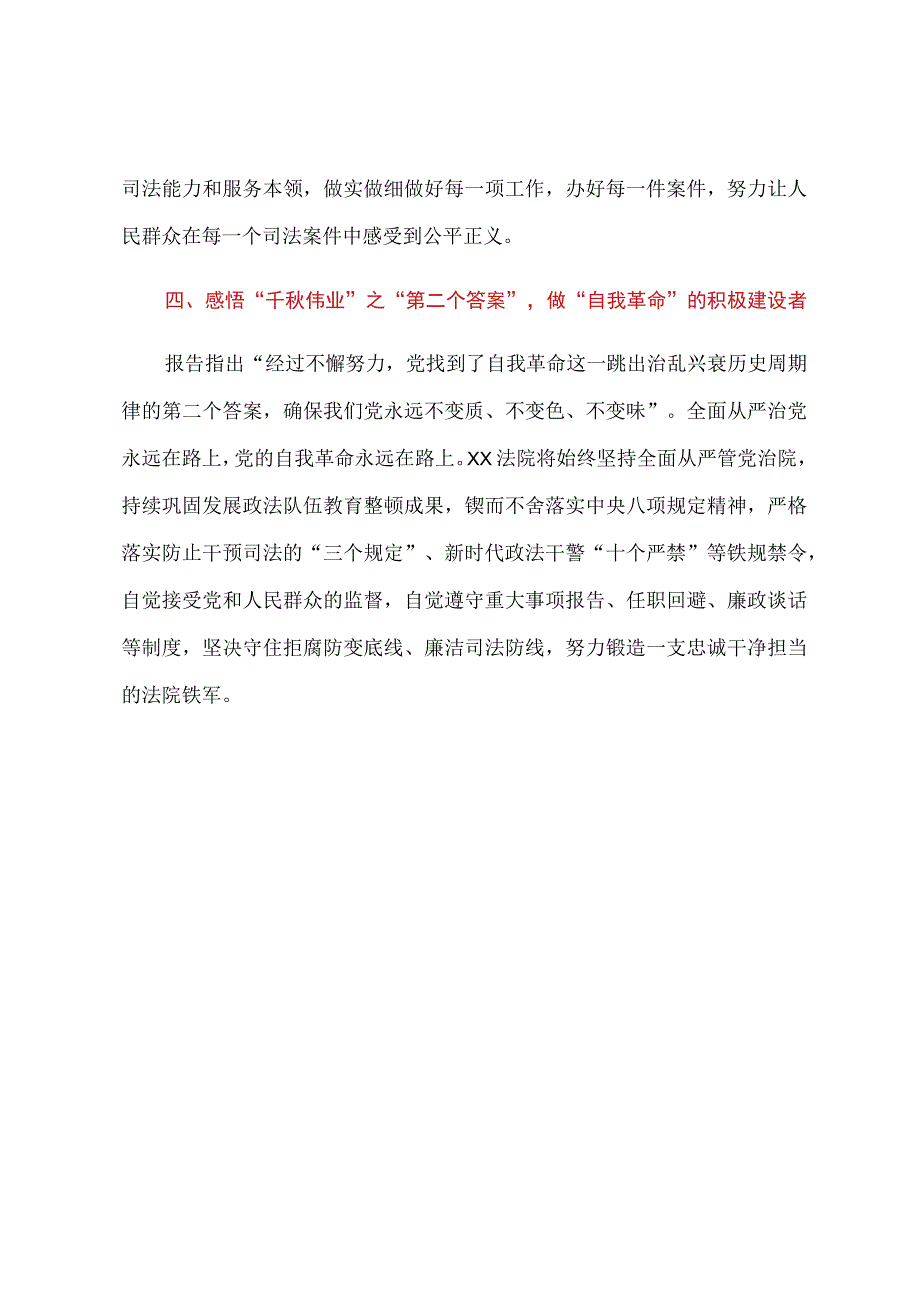 思想之旗引领航向公正司法推进法治——20232023年党课学习研讨材料模板.docx_第3页