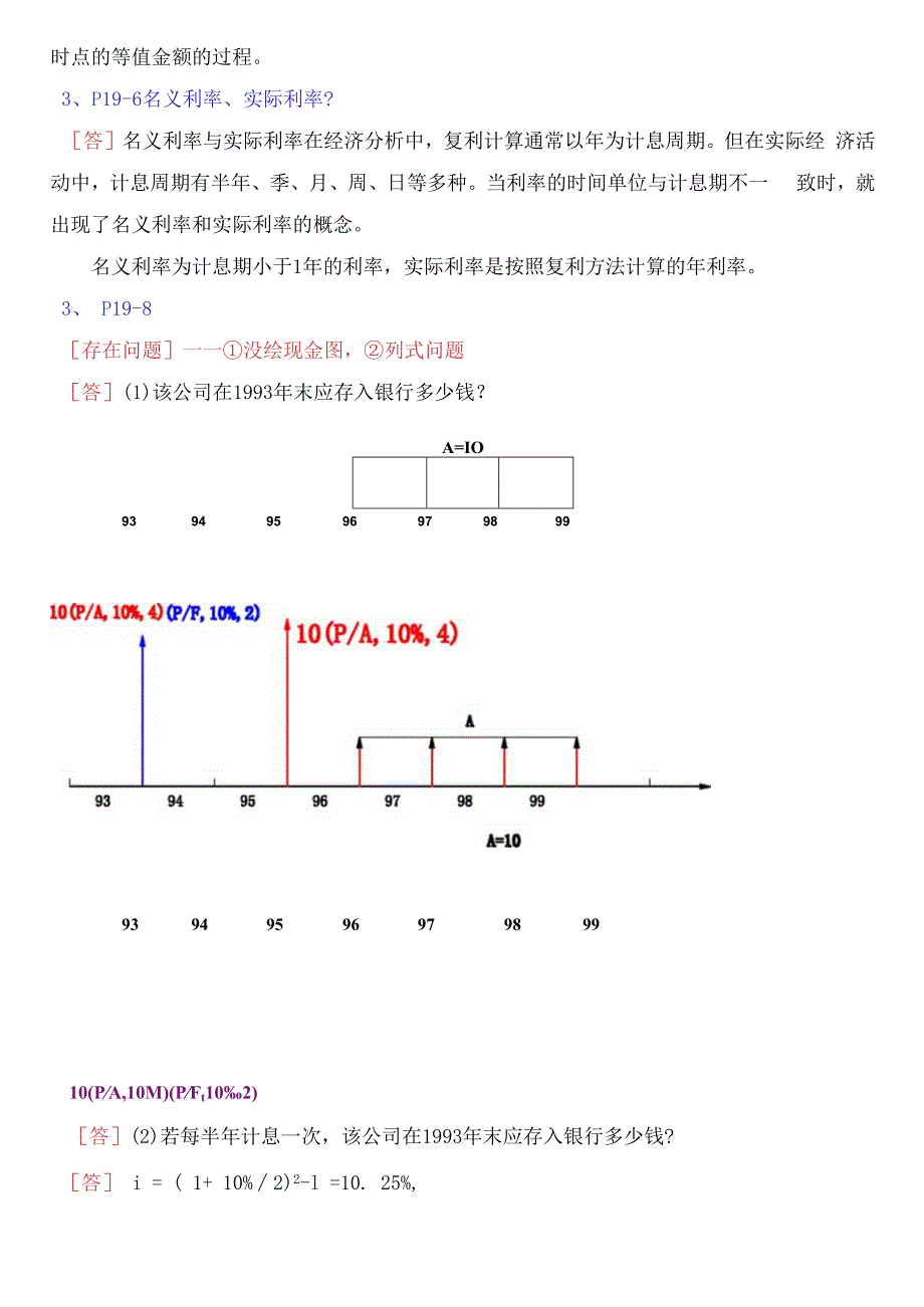 建筑工程经济与管理总复习题及答案.docx_第3页