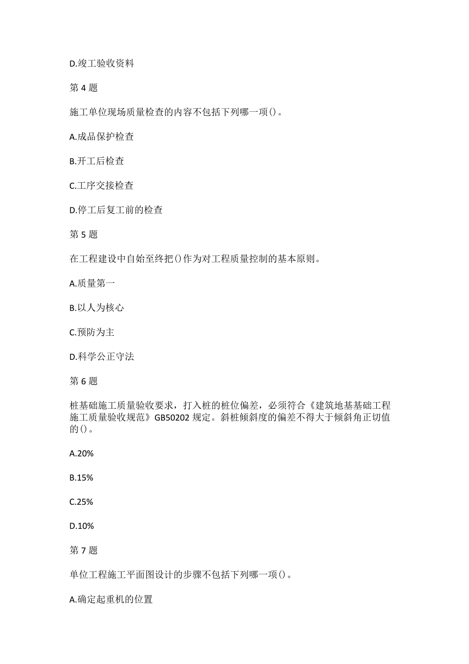 建筑施工知识竞赛题库及答案.docx_第2页