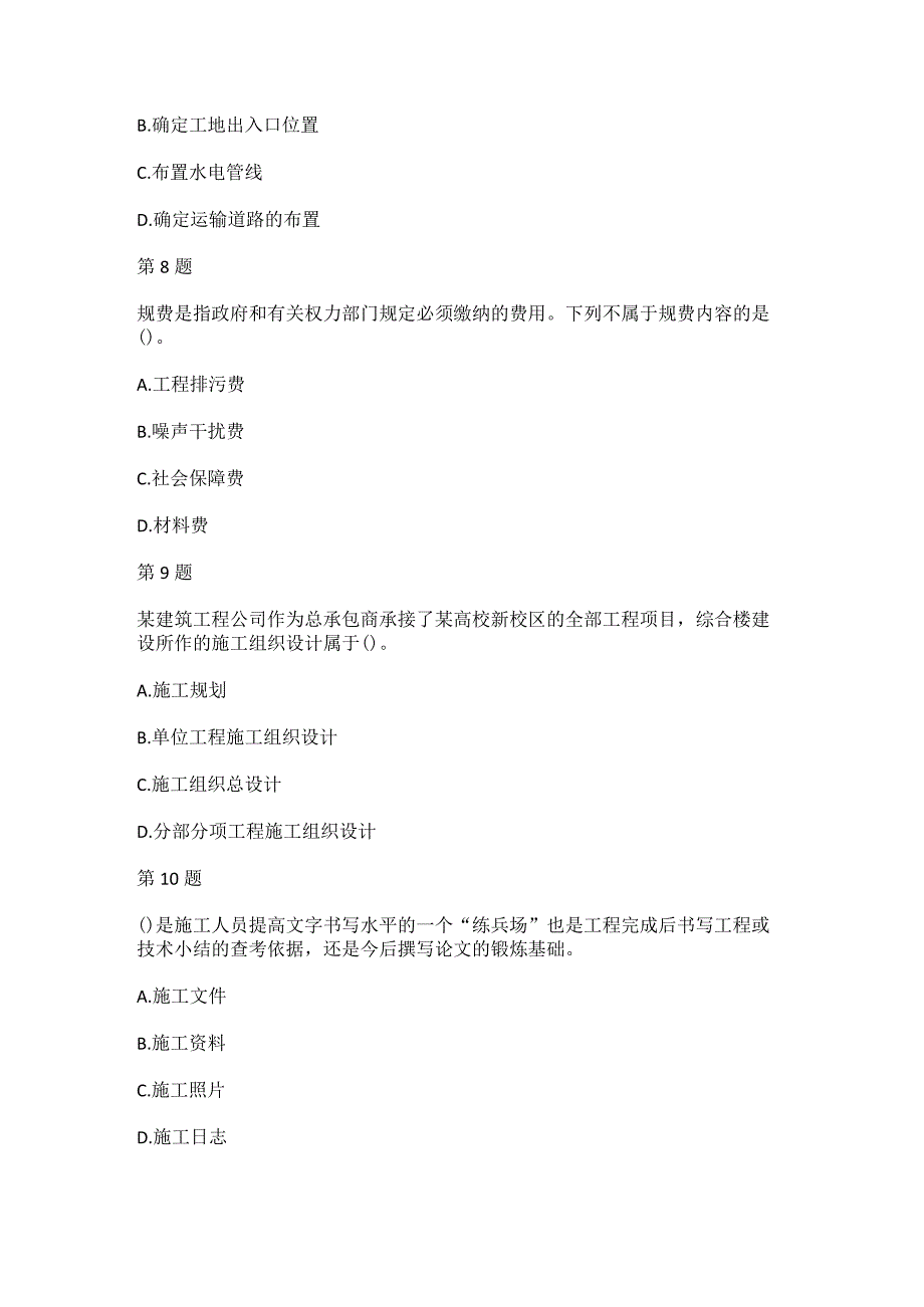 建筑施工知识竞赛题库及答案.docx_第3页