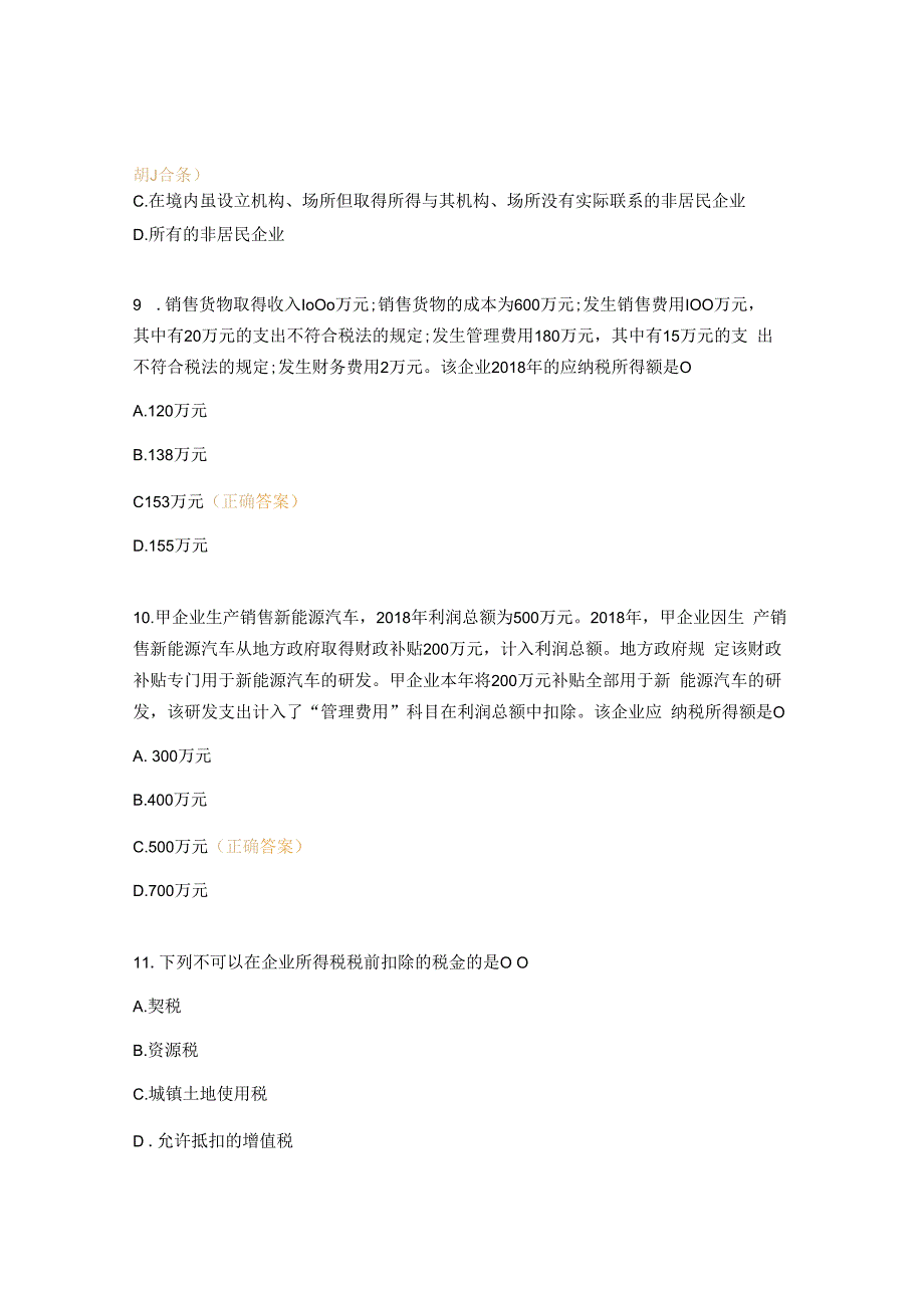 执法资格模拟考试试题及答案.docx_第3页