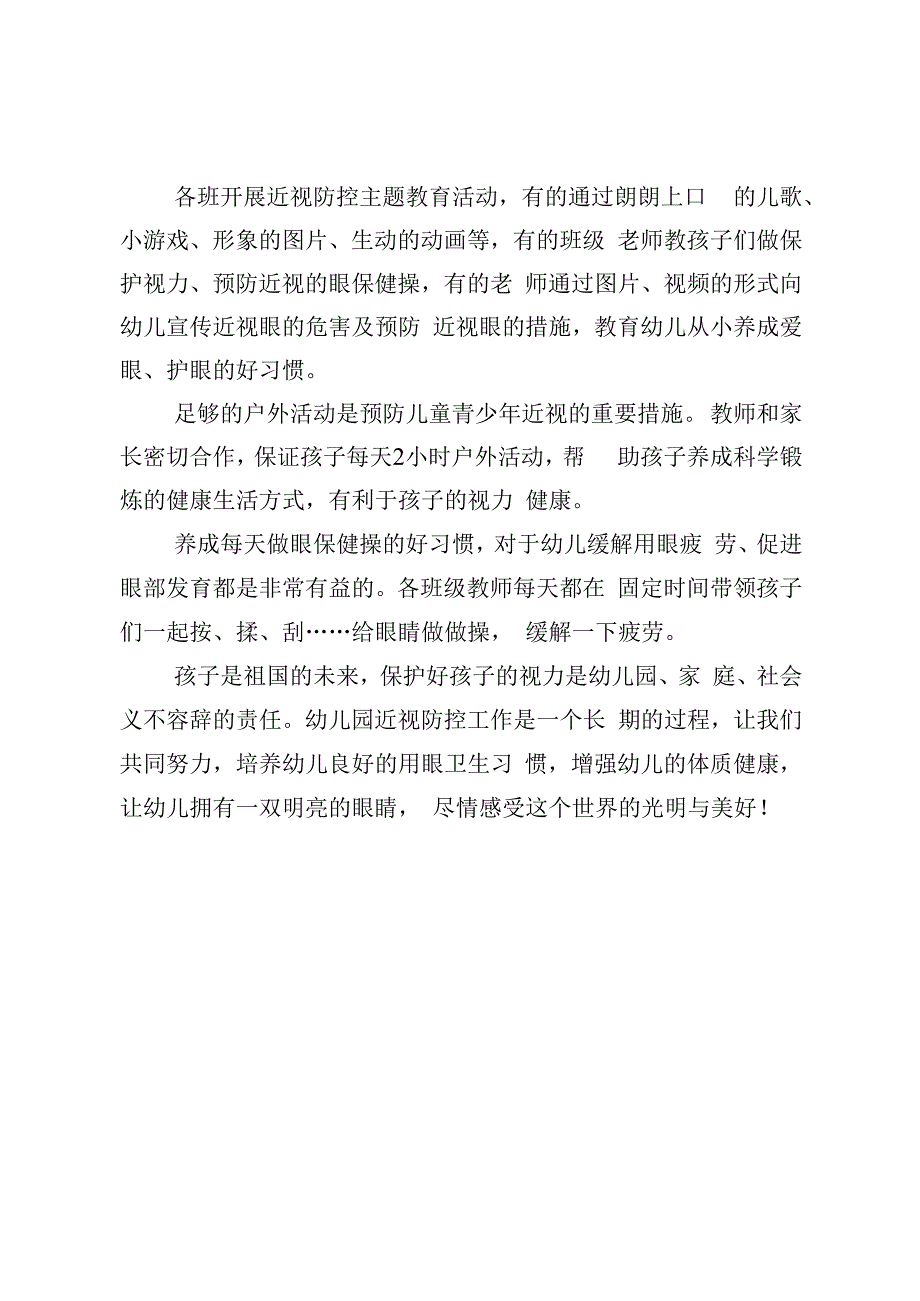 开展近视防控宣传月活动简报.docx_第2页