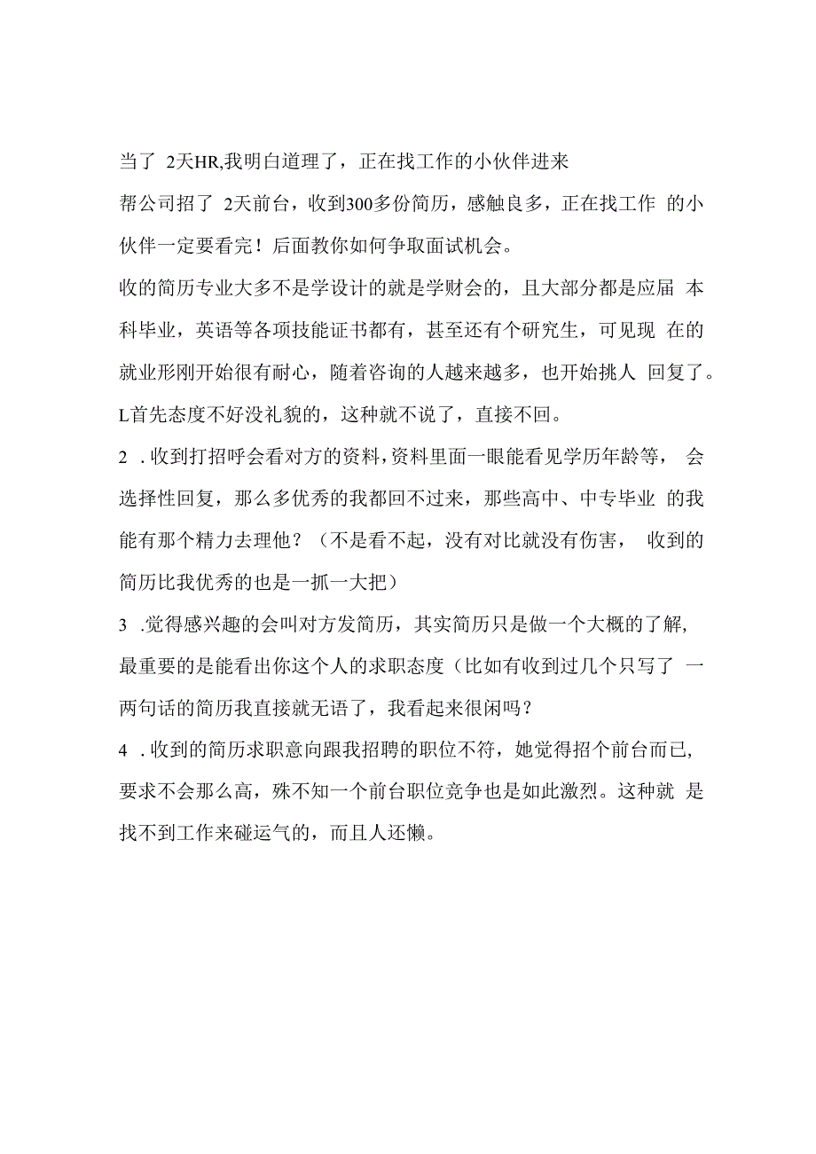 当了2天HR我明白道理了正在找工作的小伙伴进来.docx_第1页