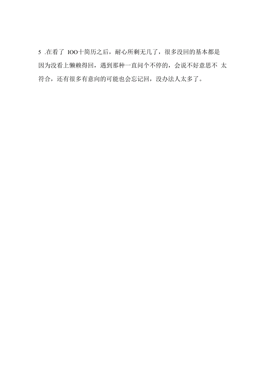 当了2天HR我明白道理了正在找工作的小伙伴进来.docx_第2页