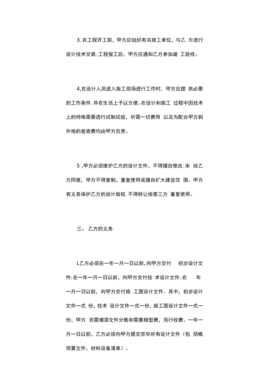 建筑工程安装设计协议书.docx_第3页