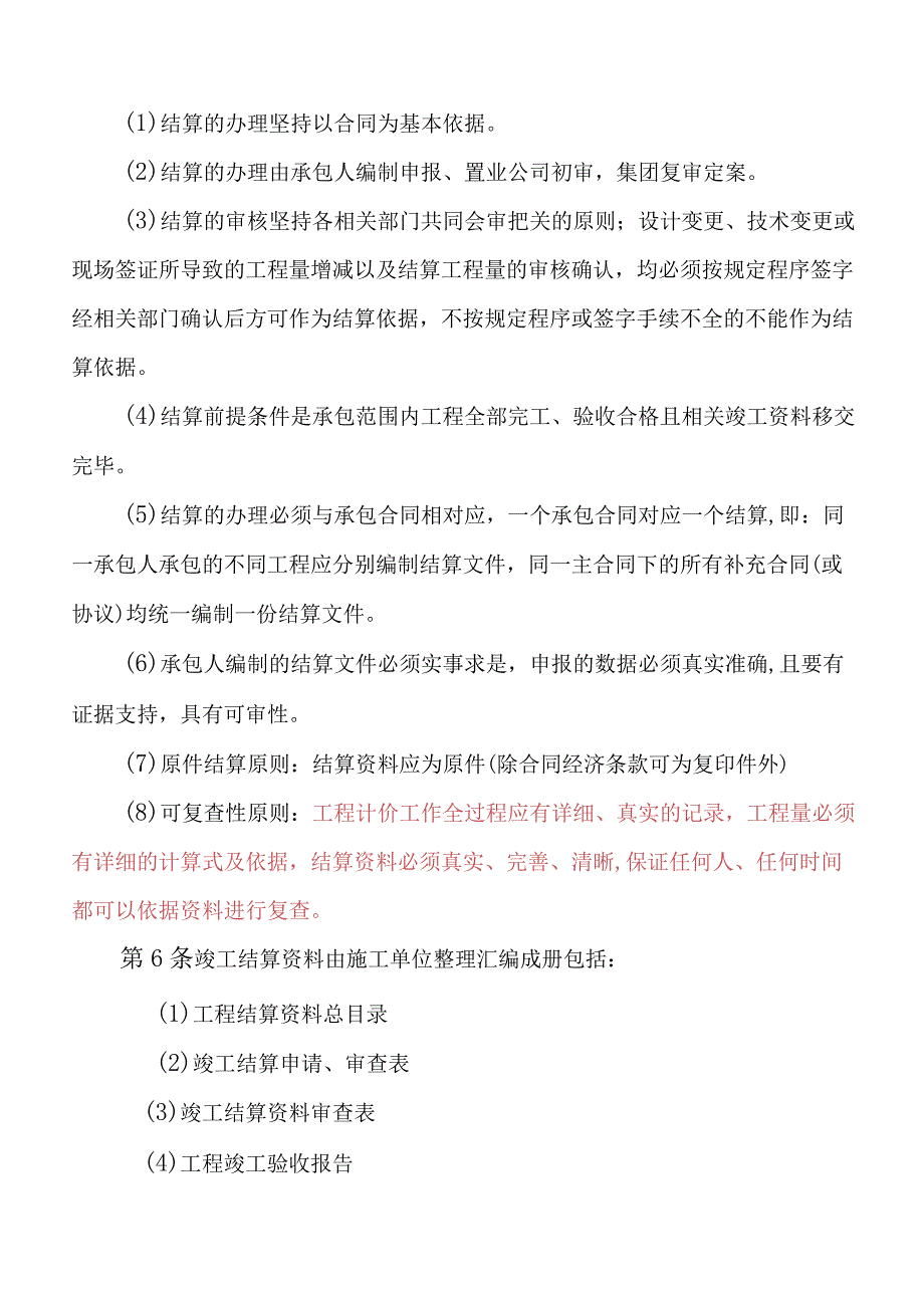 建设工程结算管理制度.docx_第2页