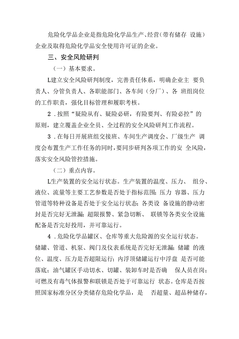 应急2018 74号 风险研判和承诺公告.docx_第2页