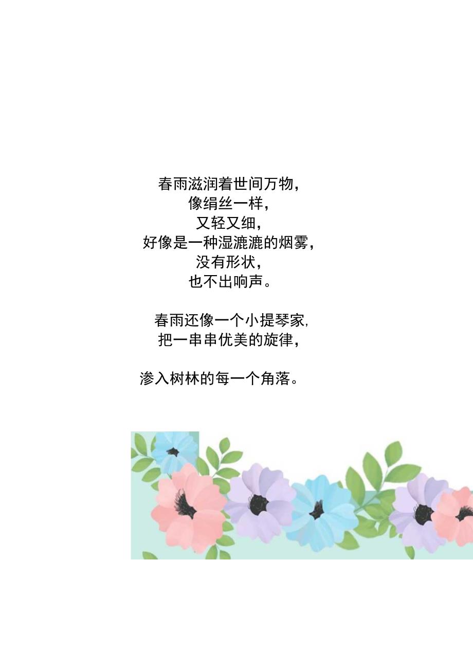 彩绘花朵叶子齿边信纸.docx_第1页