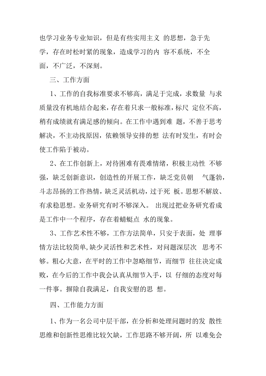 批评与自我批评总结.docx_第2页