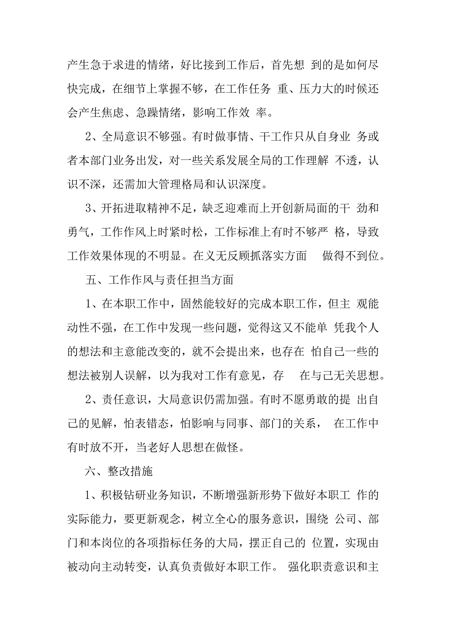 批评与自我批评总结.docx_第3页