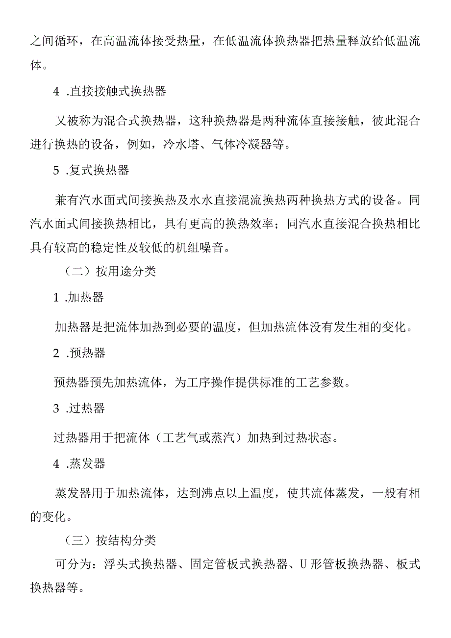 换热器的工作原理及分类（动图演示）.docx_第2页