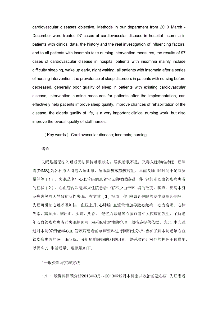 护理学本科论文5篇汇编.docx_第2页