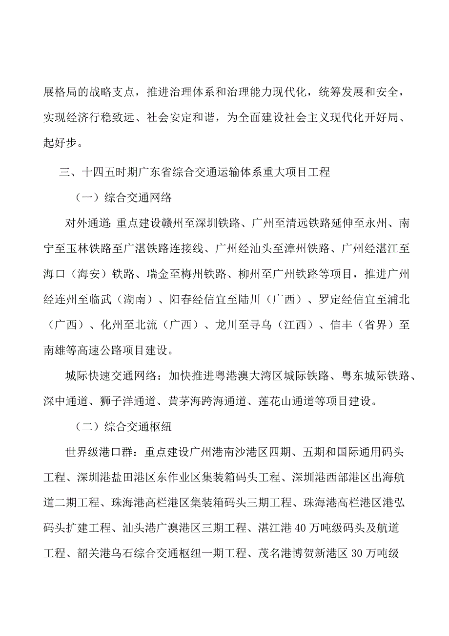 建设国际一流的航空枢纽实施方案.docx_第2页