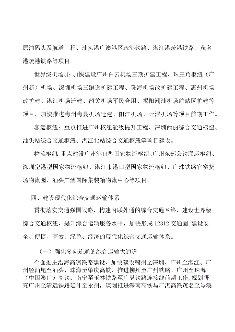 建设国际一流的航空枢纽实施方案.docx_第3页