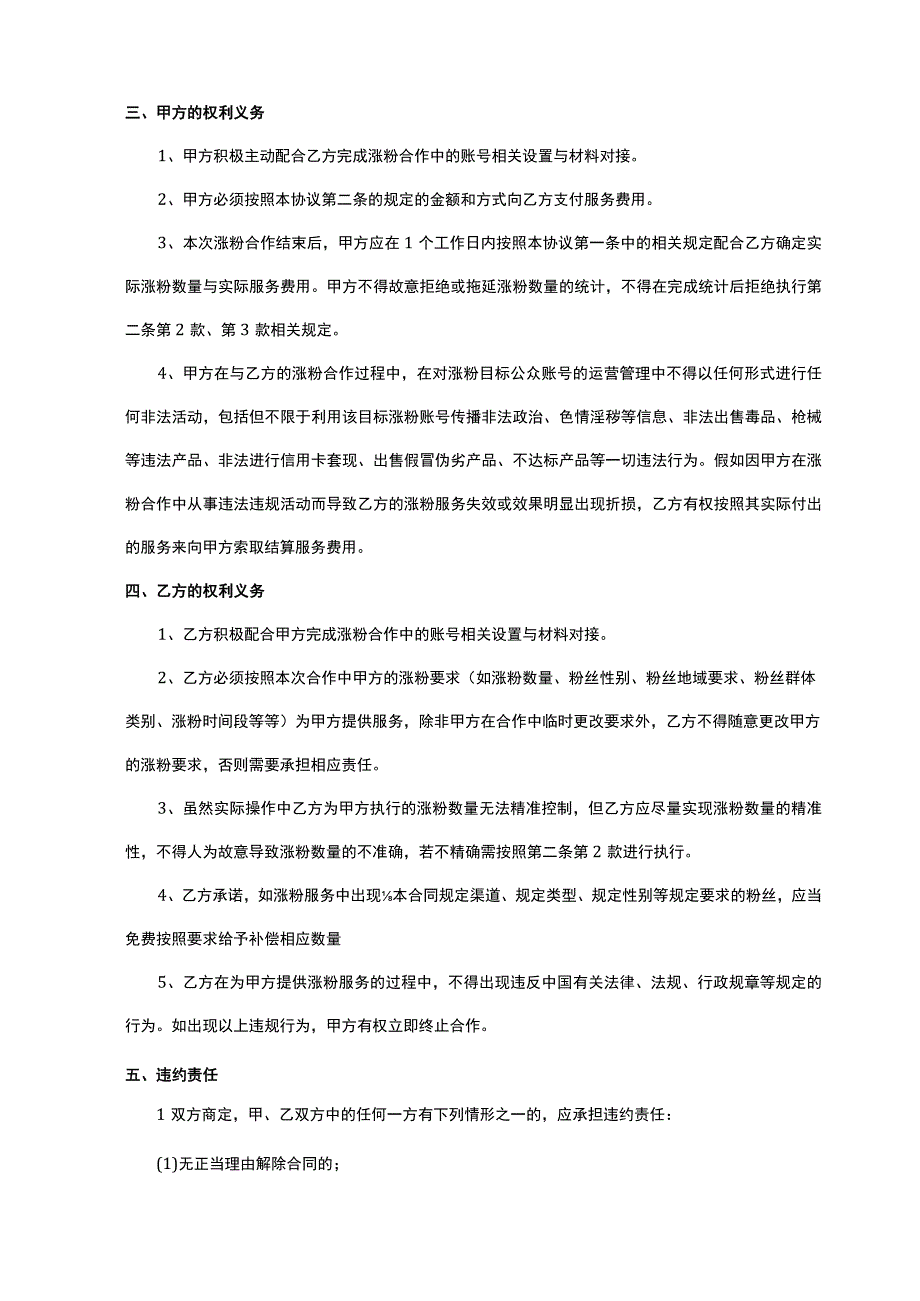 微信公众号涨粉合作协议.docx_第2页