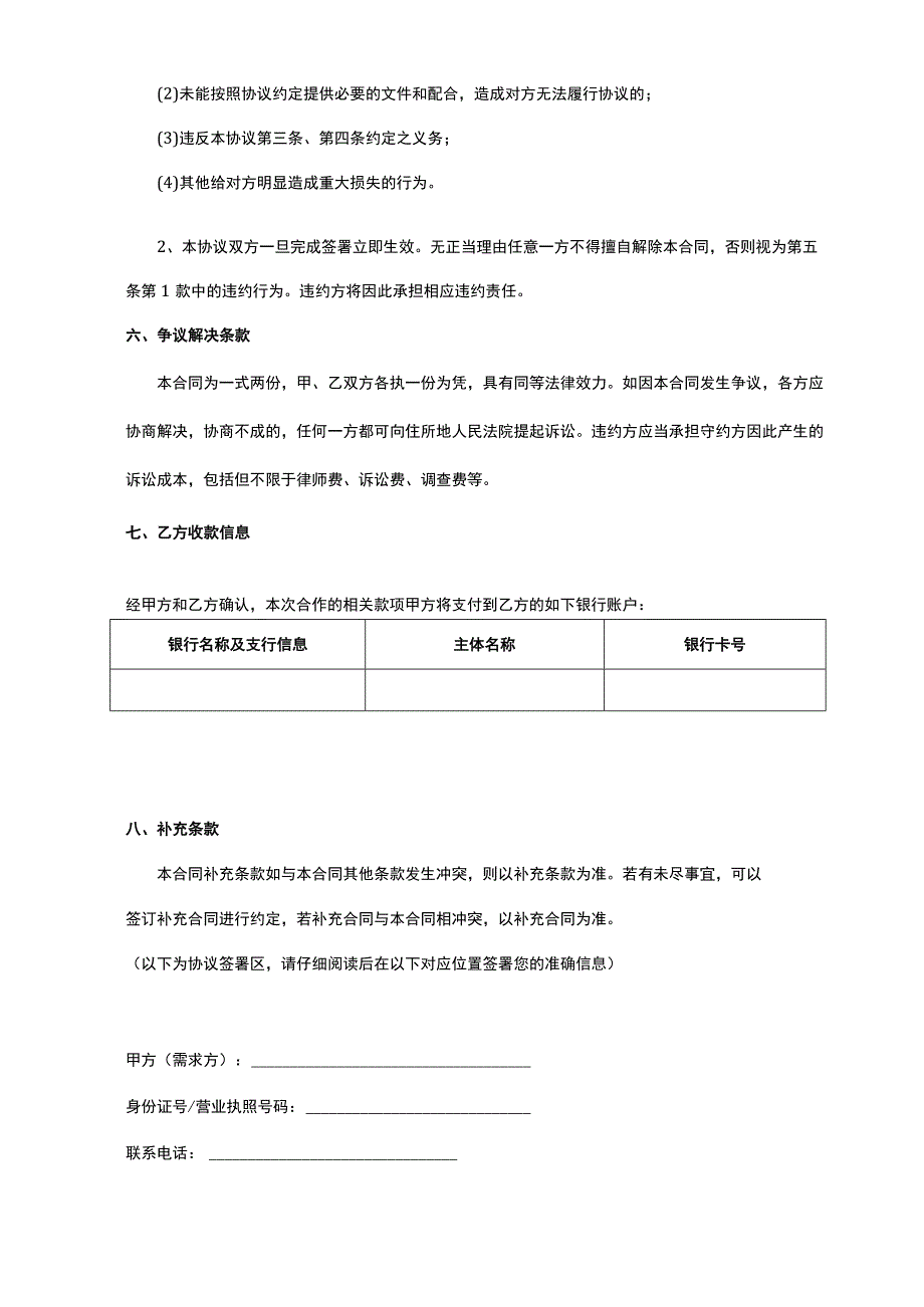 微信公众号涨粉合作协议.docx_第3页