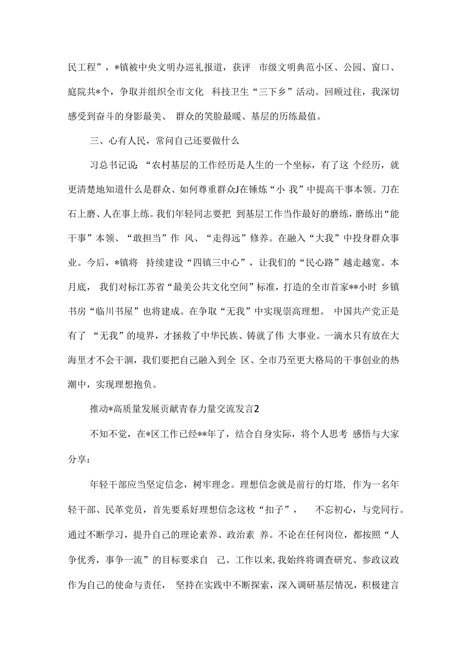 推动高质量发展贡献青春力量交流发言汇编16篇.docx_第2页