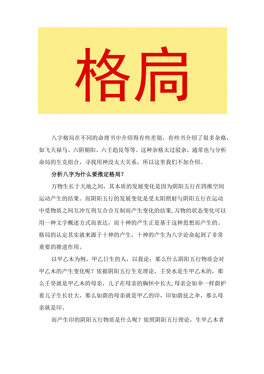 批八字如何定格局.docx_第2页