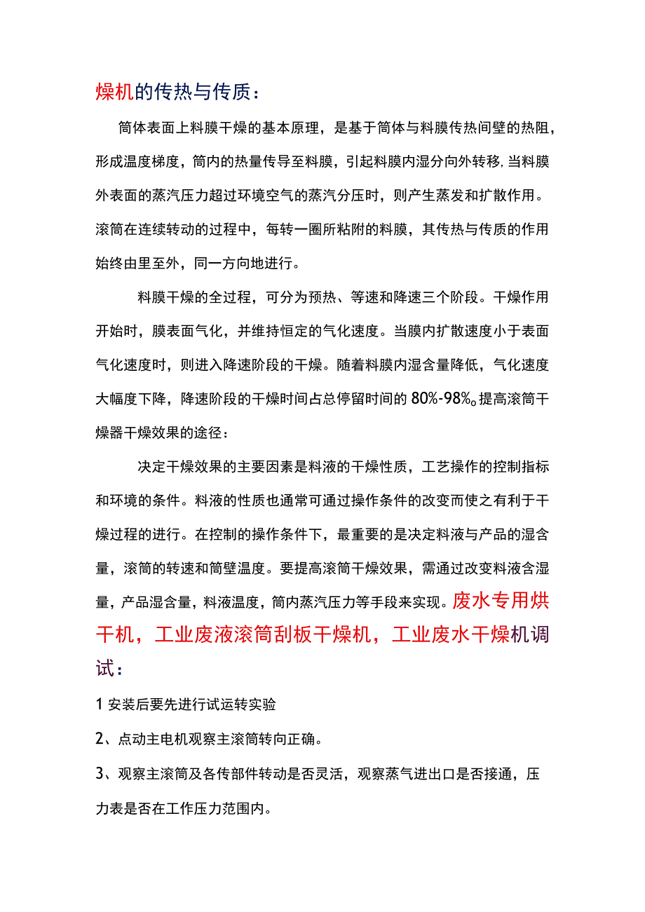 废水专用烘干机工业废液滚筒刮板干燥机进口技术.docx_第3页