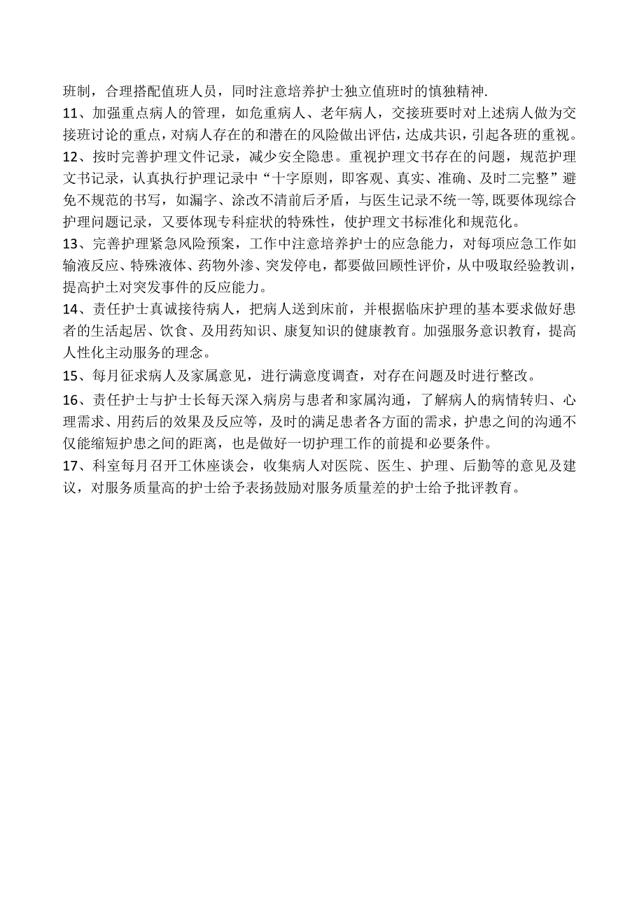 护理管理目标实施措施(1).docx_第2页