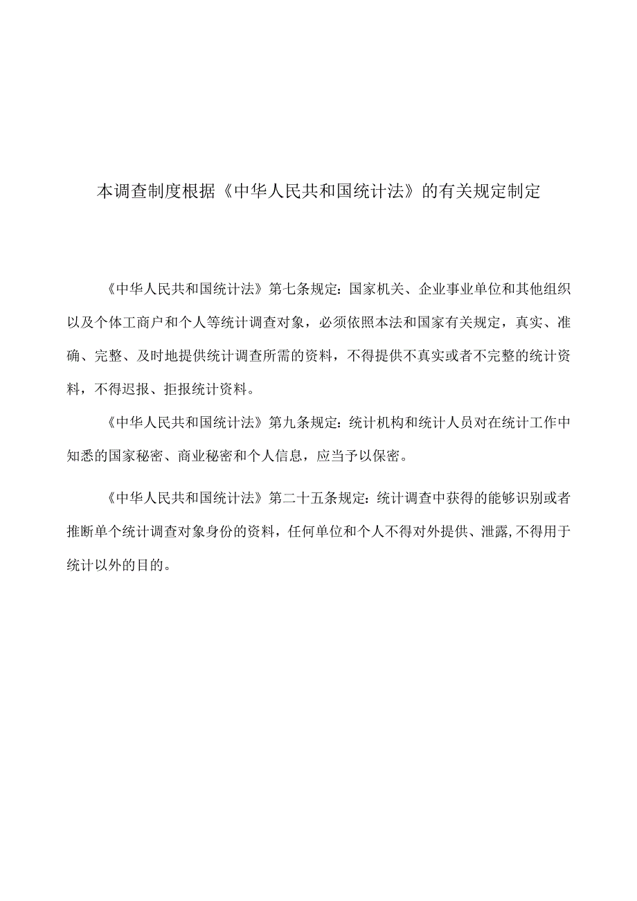 建设工程监理统计调查制度.docx_第2页