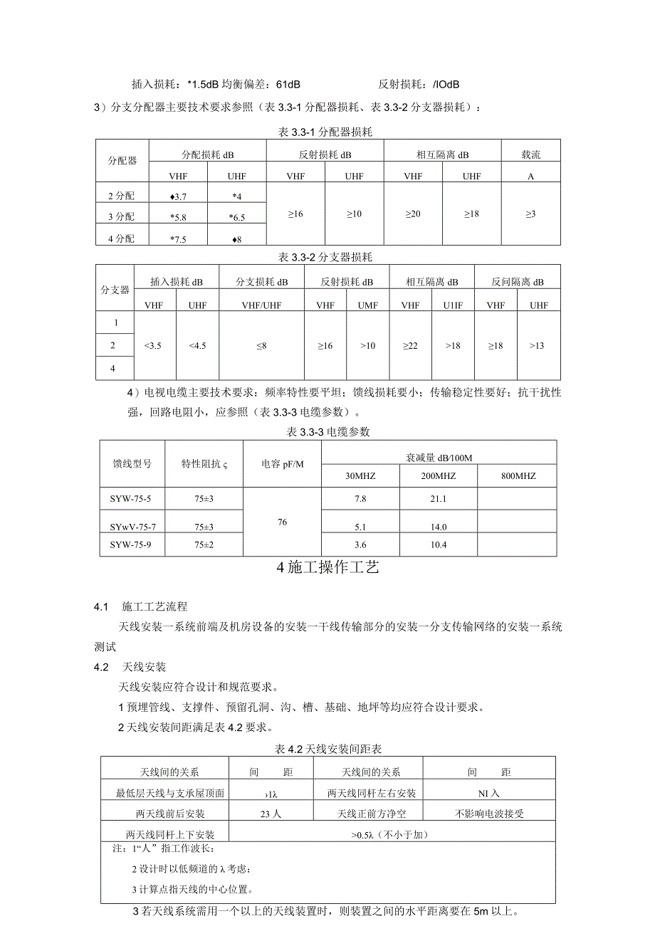 弱电智能建筑有线电视及卫星电视接收系统施工方案及技术标准.docx_第3页