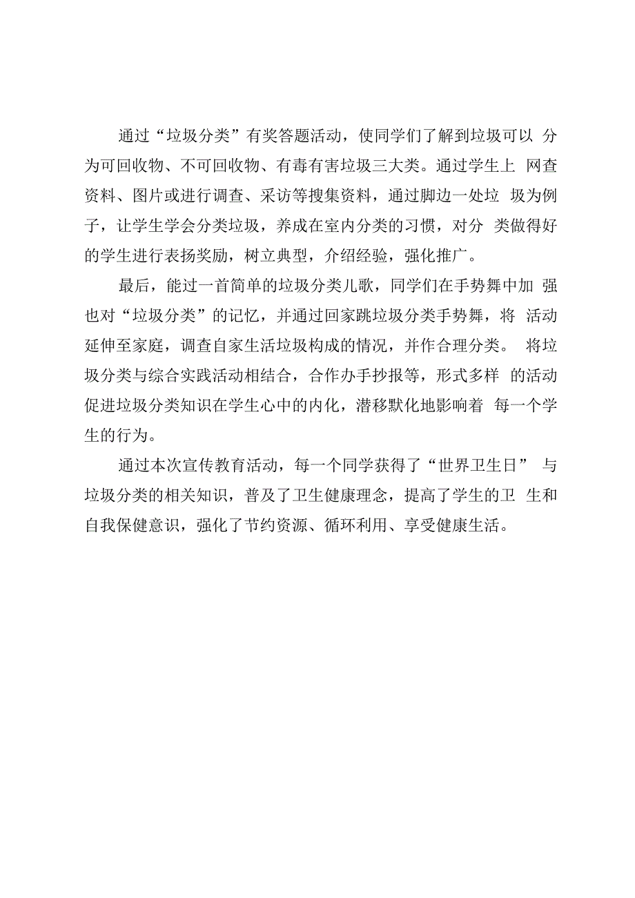 开展世界卫生日主题活动简报.docx_第2页