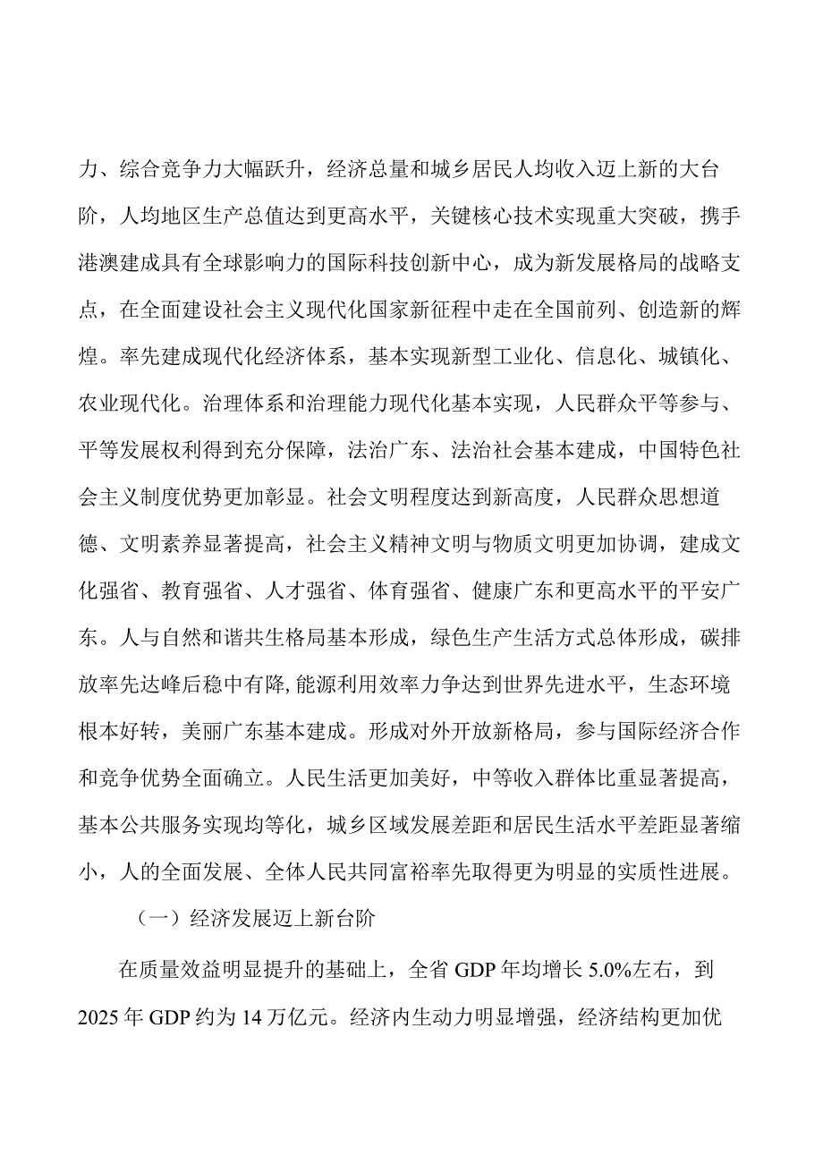 强化多向连通的综合运输大通道实施方案.docx_第2页